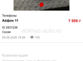 Айфон 11