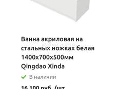Новая ванна 1400х70