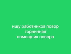 есть вакансия  цандрипш писать на вацап 
