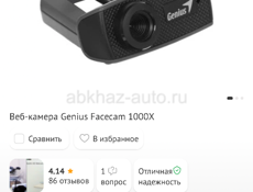 Веб камера 