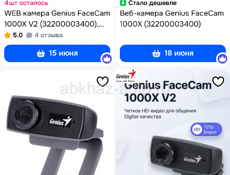Веб камера 
