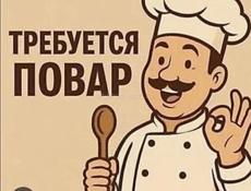 Требуется на каждый день повар в Халяль хаус 