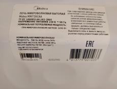 Midea микроволновка