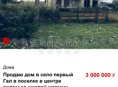 Продаю дом срочно можно и по частям деньги отдавать договоримся 