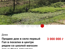 Продаю дом срочно можно и по частям деньги отдавать договоримся 