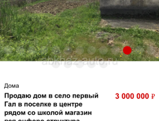 Продаю дом срочно можно и по частям деньги отдавать договоримся 