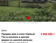 Продаю дом срочно можно и по частям деньги отдавать договоримся 
