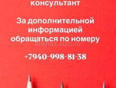 Требуется 