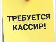 Кассир 