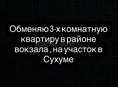 Обмен 
