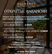 Администратор/горничные/охранники