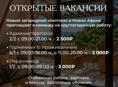 Администратор/горничные/охранники