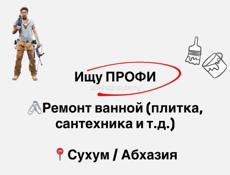 Ищу ПРОФИ | МАСТЕРА