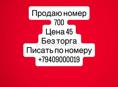Продаю номера 