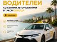 НАБОР ВОДИТЕЛЕЙ ТАКСИ ГАРУДА