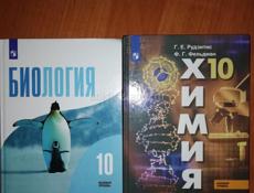 10 класс Химия Биология учебники учебник книга