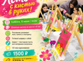 Мастер класс для детей 