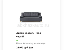 Новый диван-кровать