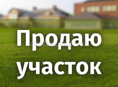 Срочная продажа земельного участка 1 га ( 10.000) м2 
