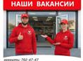 Наши вакансии