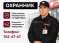 Охранник