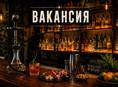 Бармен-универсал (Гагра)
