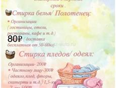 Прачечная -Колос 🧺