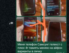 Самсунг гелекст с
