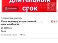 Сдам квартиру на Абазгаа длительно