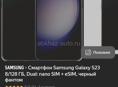 SAMSUNG GALAXY S23 КАК НОВЫЙ 