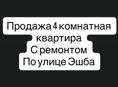 4 комнатная квартира 🔥 