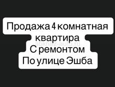4 комнатная квартира 🔥 