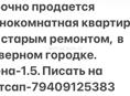 Продается квартира