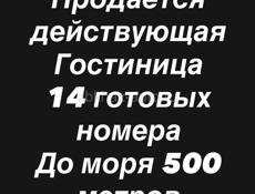 Продается действующая Гостиница 