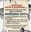 ВНИМАНИЕ! РАБОТА В ЦАНДРИПШЕ