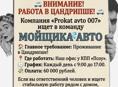 ВНИМАНИЕ! РАБОТА В ЦАНДРИПШЕ