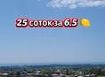 25 соток с видом на Сухум 