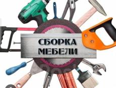 Профессиональная сборка мебели 