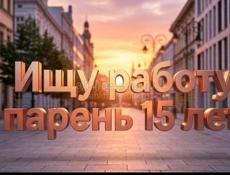 Ищу работу 