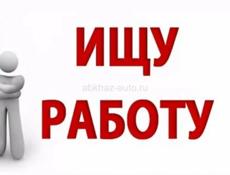 Ищу работу