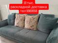 раскладной ,доставка в хорошем состоянии