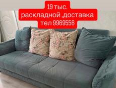 раскладной ,доставка в хорошем состоянии
