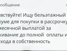Куплю бельетажный дом
