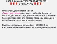 Такси 