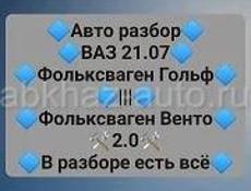 АВТОРАЗБОР