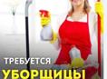 Уборка 