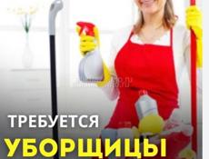 Уборка 