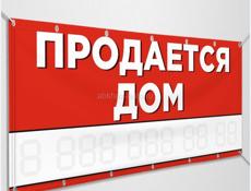 Продаётся дом 