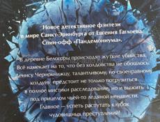 Ледяной кокон смерти