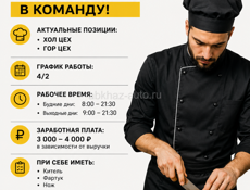 Ищем поваров в команду!